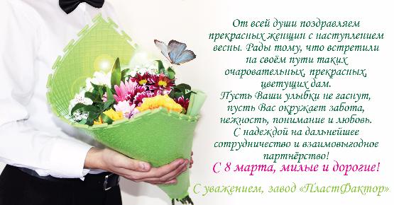 С чудесным праздником Весны! С чудесным праздником Весны!