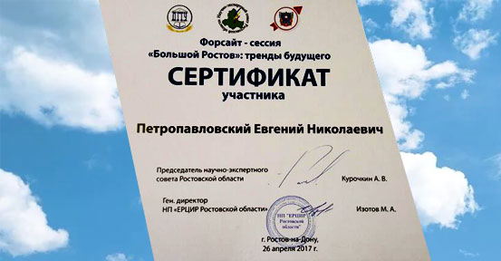 Генеральный директор «ПластФактор» посетил форсайт-сессию, посвященную созданию агломерации «Большой Ростов» Генеральный директор «ПластФактор» посетил форсайт-сессию, посвященную созданию агломерации «Большой Ростов»