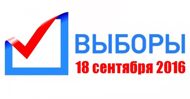 Выборы 18 сентября Выборы 18 сентября