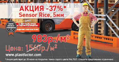 Sensor Rice со скидкой 37% Sensor Rice со скидкой 37%