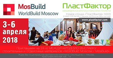 Выставка строительных и отделочных материалов «WorldBuild Moscow / MosBuild» Выставка строительных и отделочных материалов «WorldBuild Moscow / MosBuild»