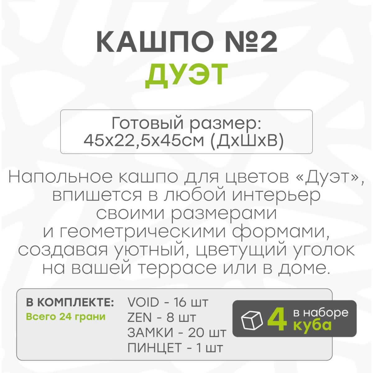 Кашпо дуэт 4 куба