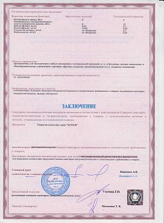 Экспертное заключение о гигиене 2