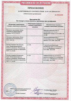 Пожарный сертификат на покрытие Бронепласт стр. 2