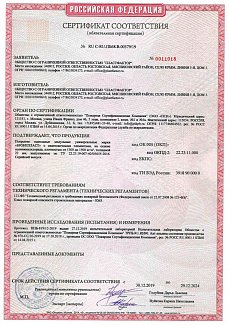 Пожарный сертификат на покрытие Бронепласт стр. 1