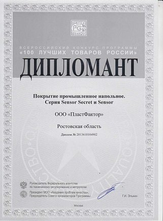 «100 Лучших товаров России» — Sensor