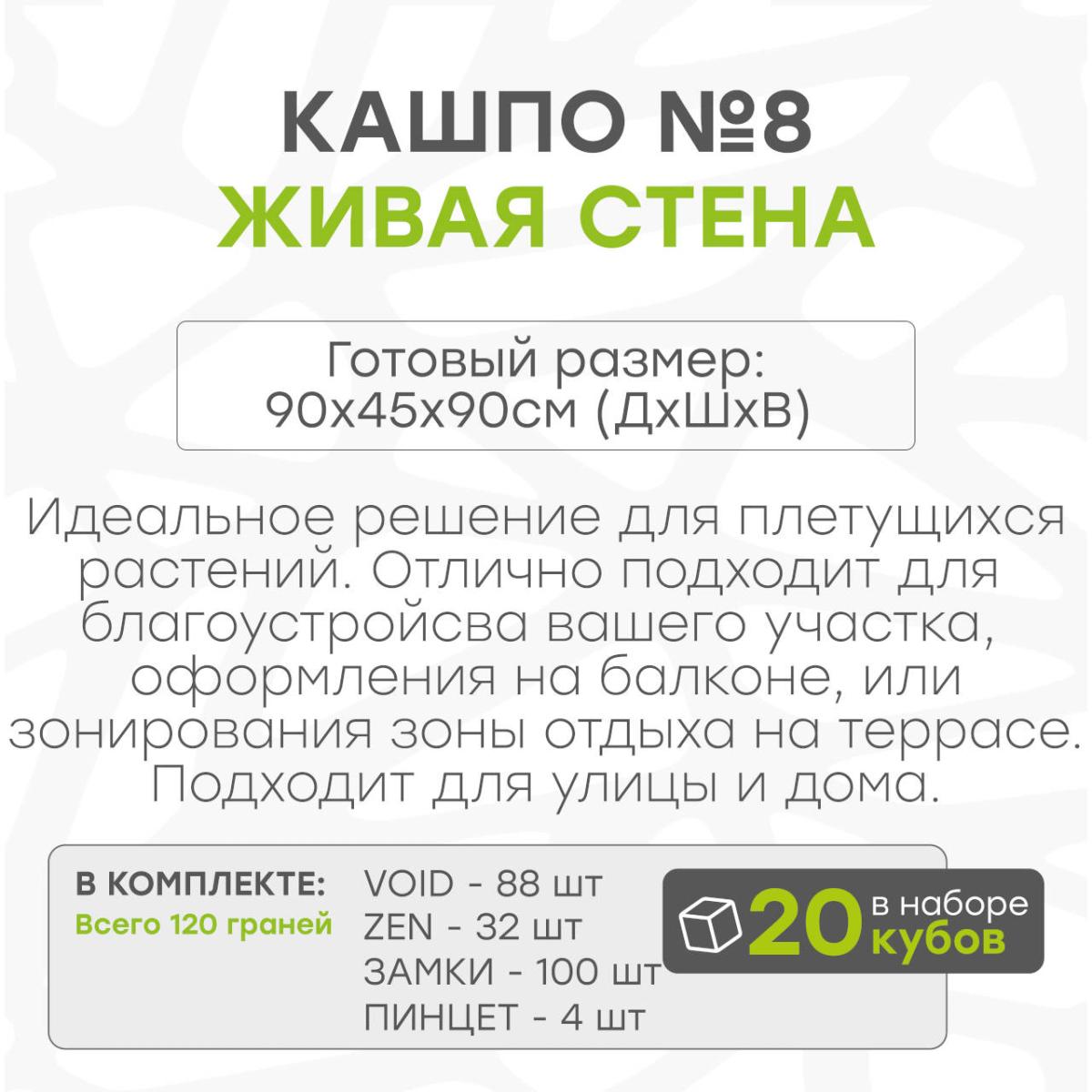 Кашпо живая стена 20 кубов