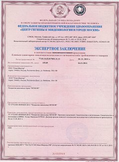 Экспертное заключение о гигиене 1