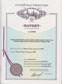 Патент на покрытия Optima