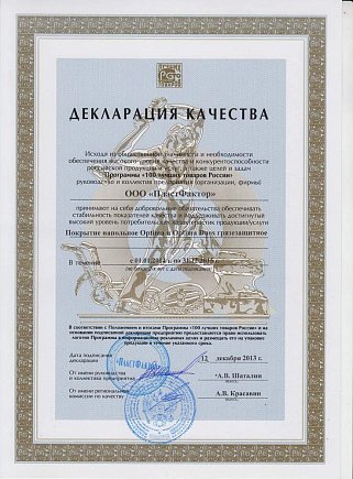 Декларация качества — Optima