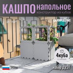Кашпо дуэт 4 куба