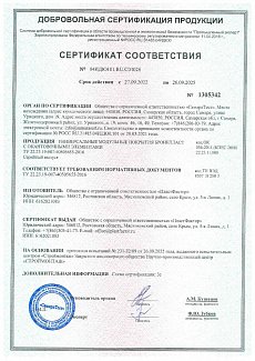 Добровольный сертификат соответствия на покрытие БронеПласт