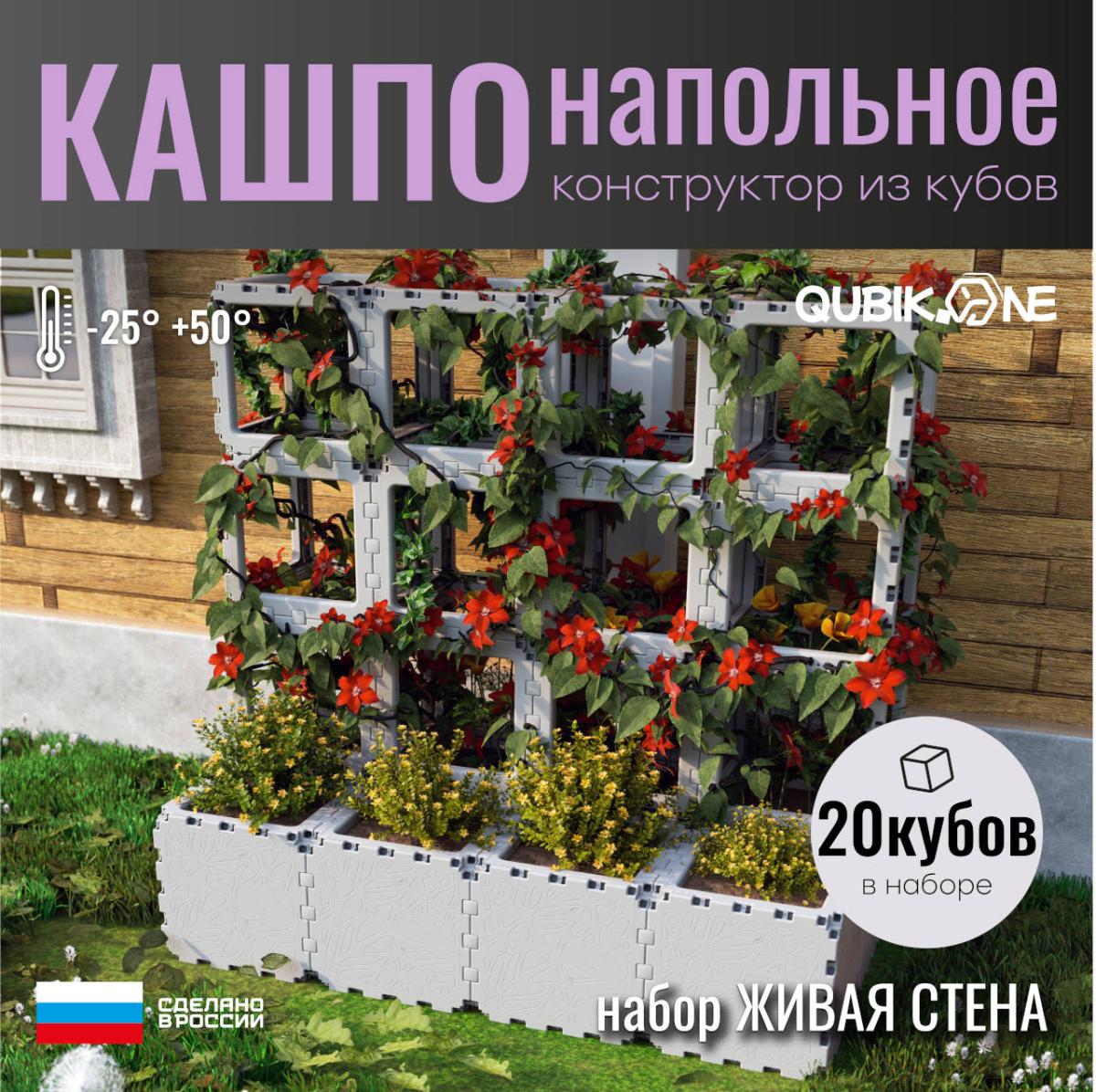 Кашпо живая стена 20 кубов