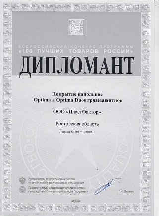 «100 Лучших товаров России» — Optima