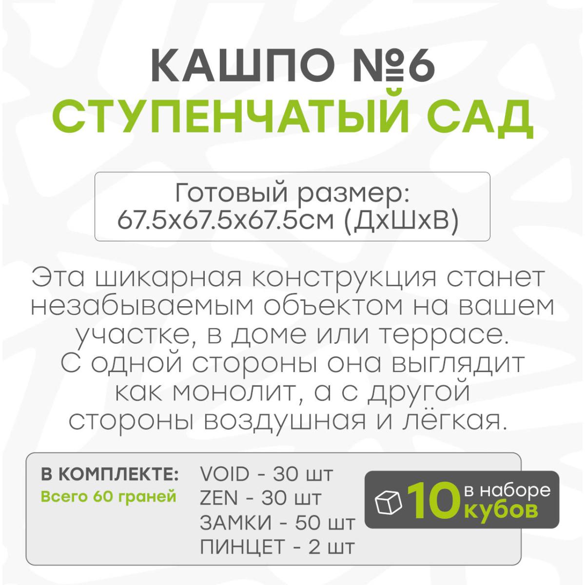 Кашпо ступенчатый сад 10 кубов
