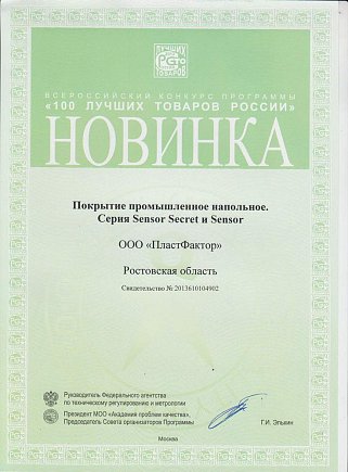«100 Лучших товаров России» — Sensor и Sensor Secret новинка