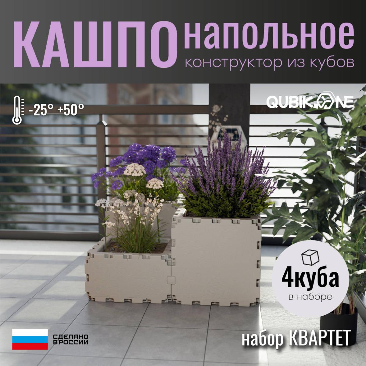 Кашпо квартет 4 куба