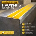 Угловой двойной профиль в тубе