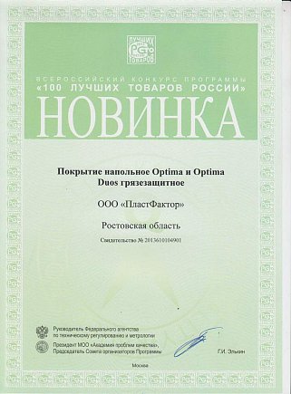 «100 Лучших товаров России» — Optima и Optima Duos новинка