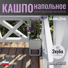 Кашпо соло 2 куба