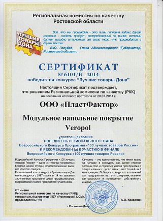 «Лучшие товары Дона» — Veropol