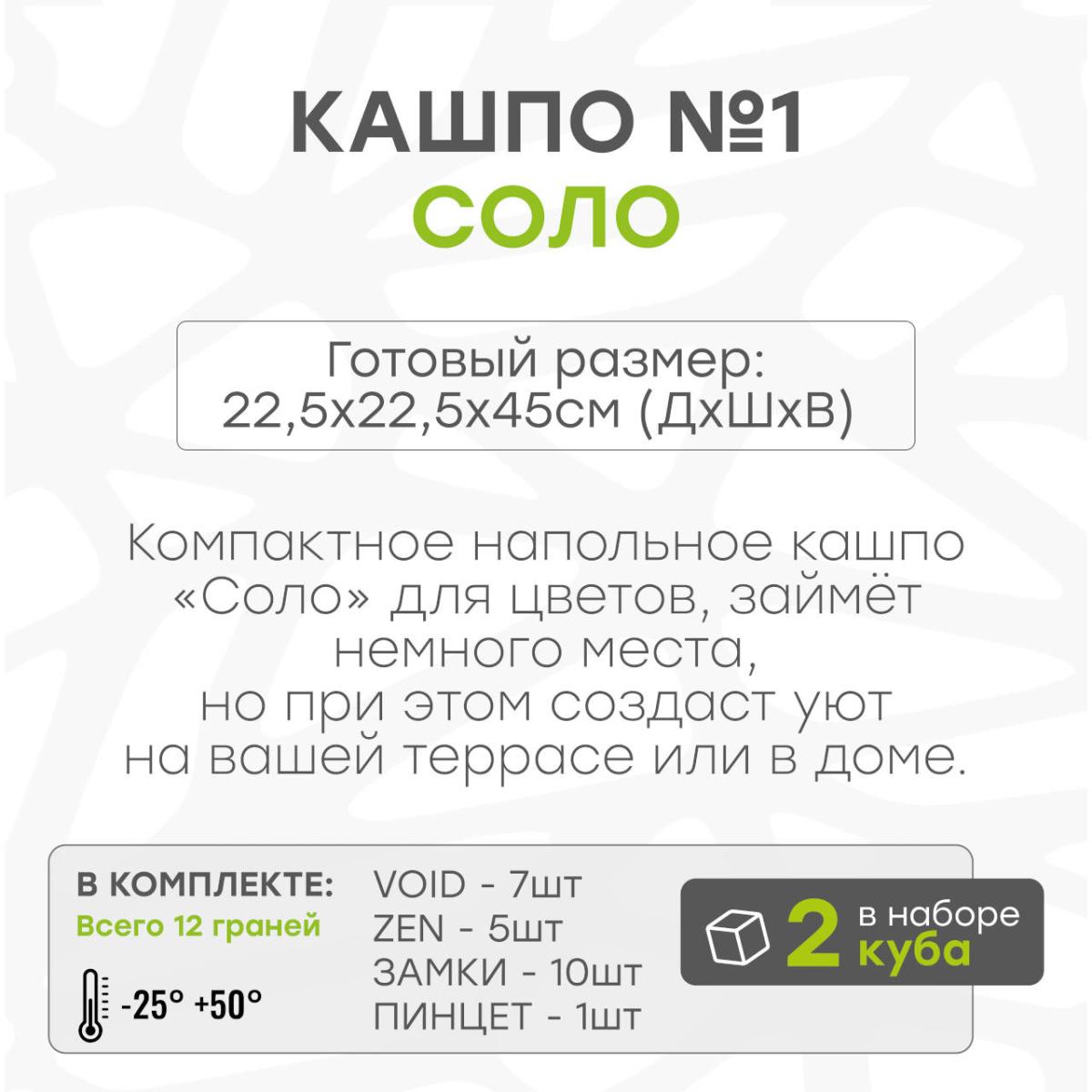 Кашпо соло 2 куба