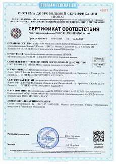 Сертификат соответствия SENSOR