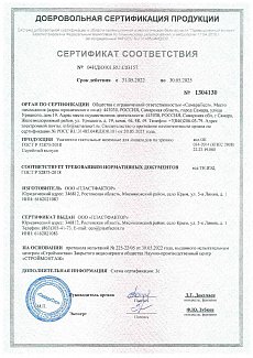 Сертификат соответствия на тактильную плитку