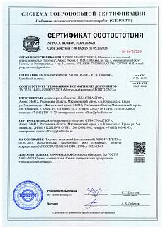 Сертификат соответствия на Модульные коврики SPORTO.ONE