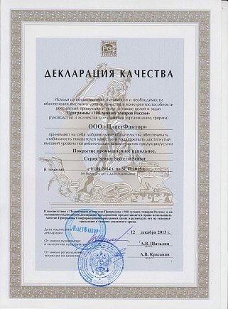 Декларация качества — Sensor