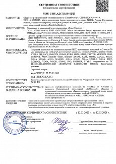 Пожарный сертификат на покрытия Sensor